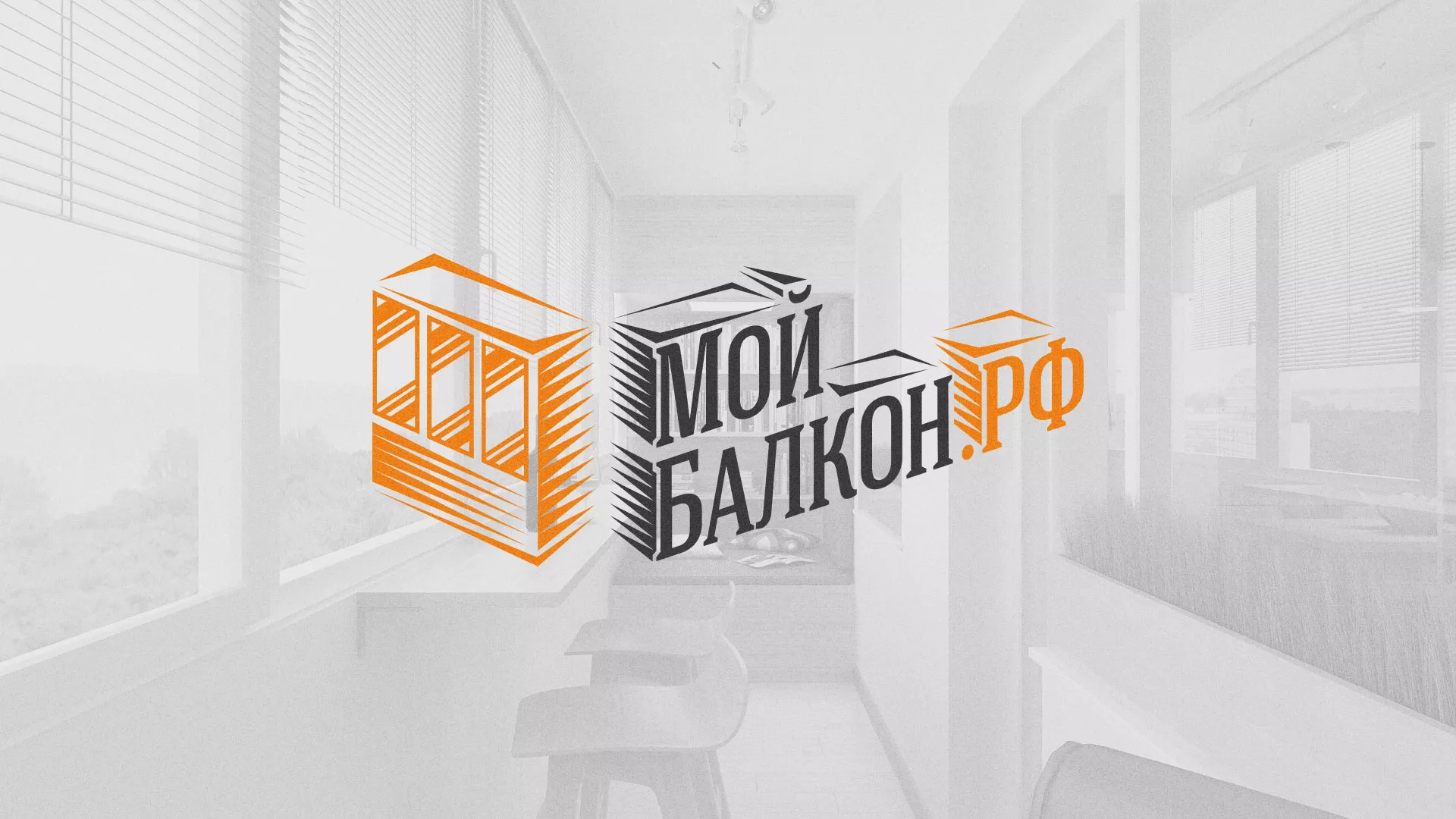 Разработка сайта для компании «Мой балкон» в Новомичуринске